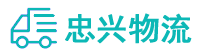 中山到桂阳县物流公司
